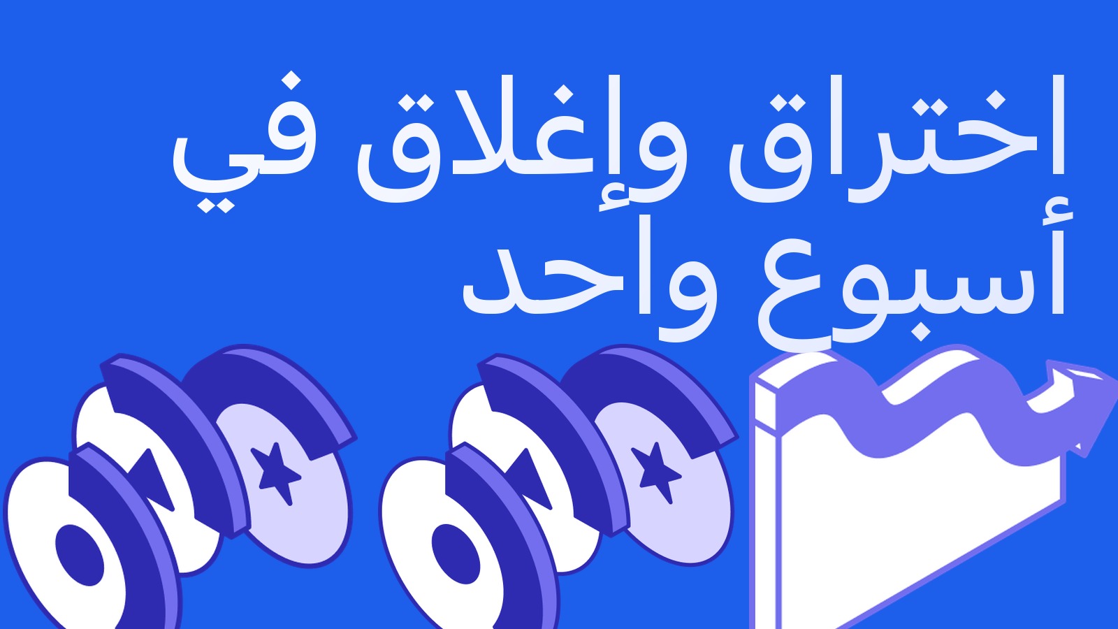 الأسبوع الذي خسرت فيه بورصة أموالا وأغلقت أخرى: ماذا تأخذ معك