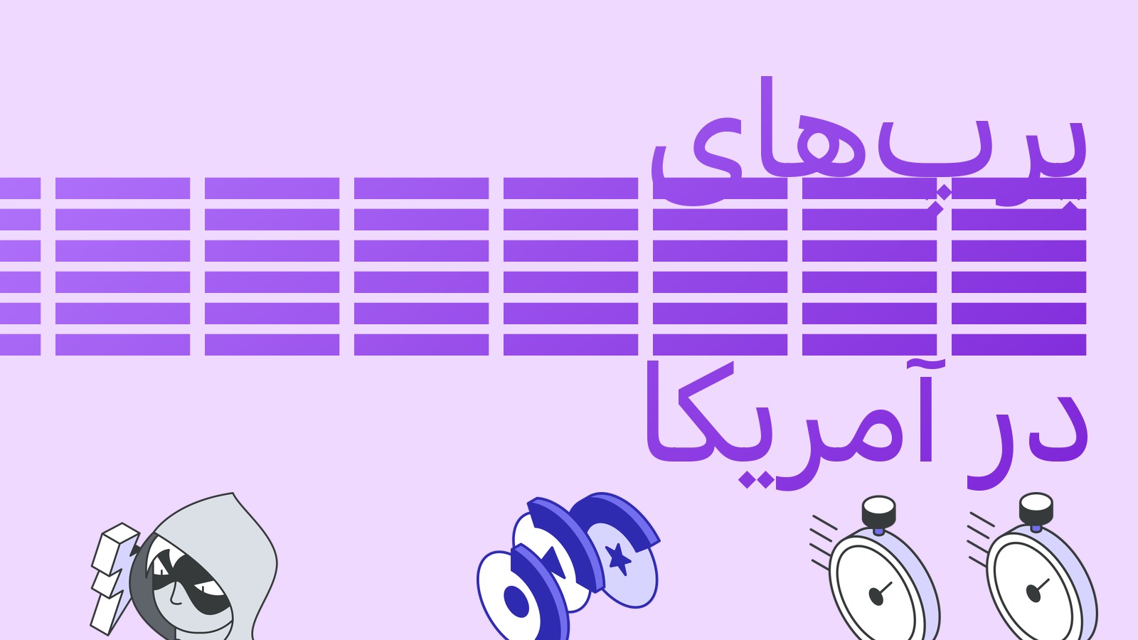 Robinhood فیوچرز دائمی را در آمریکا راه‌اندازی می‌کند: تسویه هر 15 دقیقه و صرافی تازه برای پوزیشن‌های جفتی
