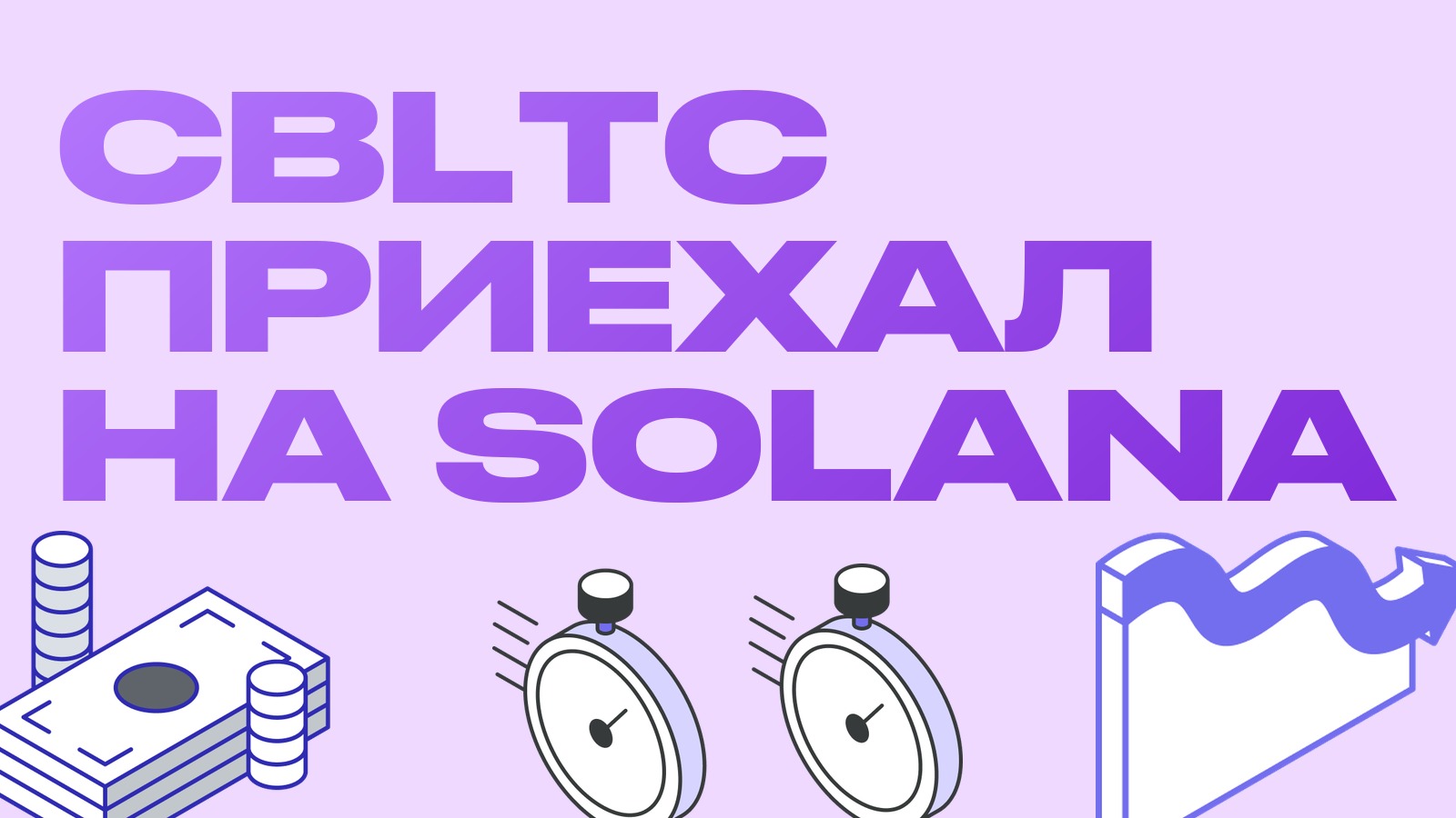 Coinbase выпустила cbLTC на Solana: зачем лайткоину чужой блокчейн