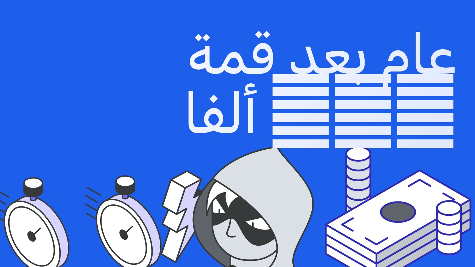 بيتكوين بعد عام من قمة 126 ألفا: ما الذي تغير للمراجحة