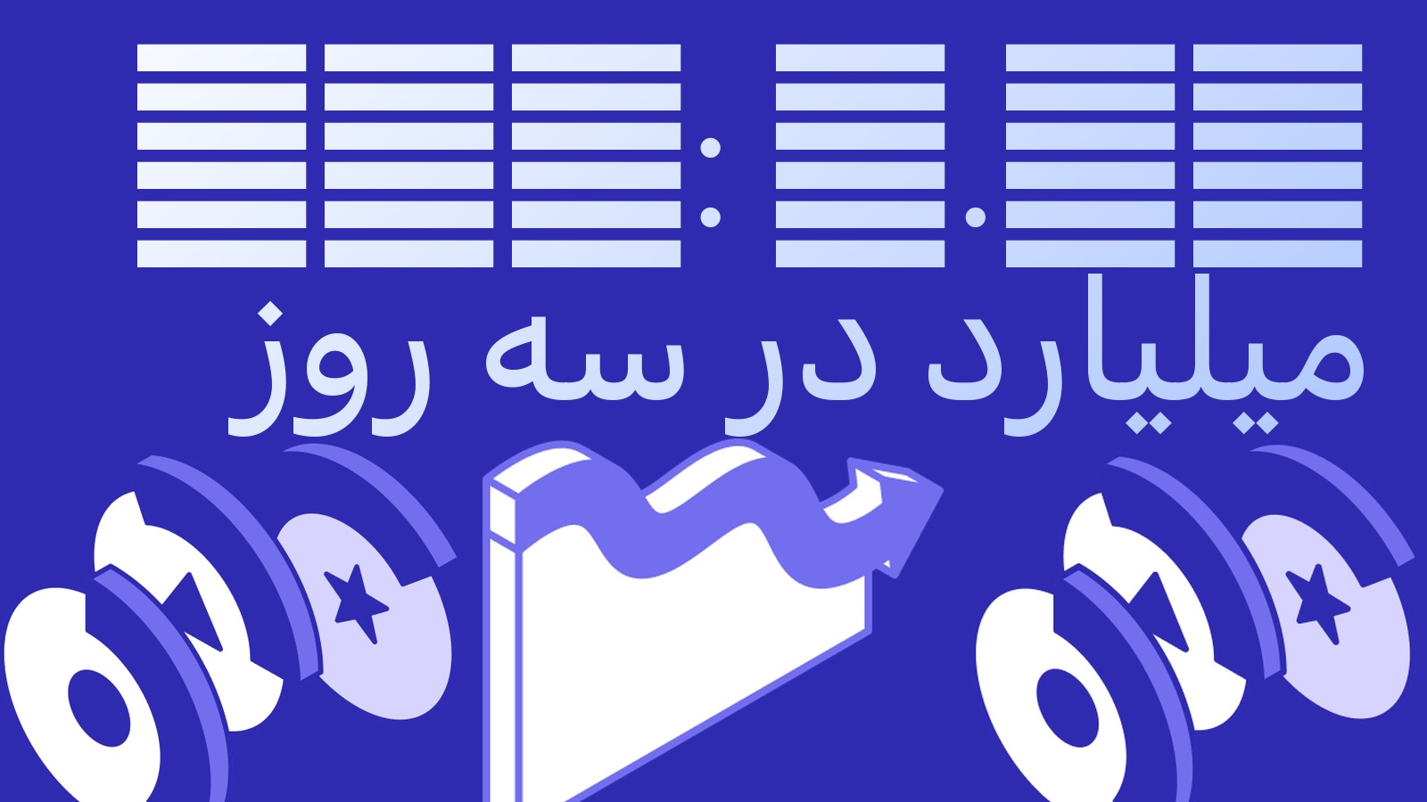 ETFهای بیت‌کوین در سه روز 1.07 میلیارد دلار جذب کردند و صندوق‌های تازه BlackRock و Franklin Templeton در راه‌اند