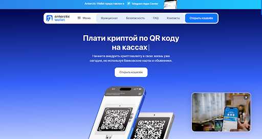 Antarctic Wallet - Большой обзор криптокошелька