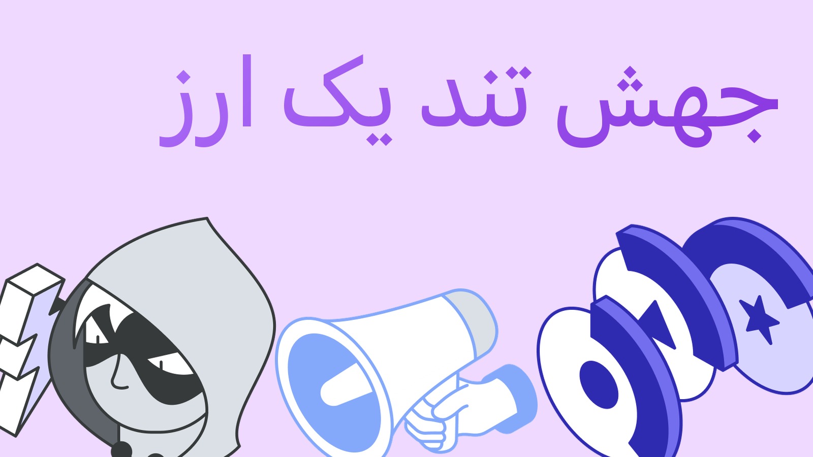 زدکش در یک جلسه بیش از چهل درصد رشد کرد: چطور روی جهش تند یک ارز کار کنیم
