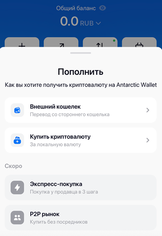 Antarctic Wallet - Большой обзор криптокошелька